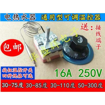 通用电热温水器开水器烤炸锅可调温控器恒温限器调箱温器调节开关