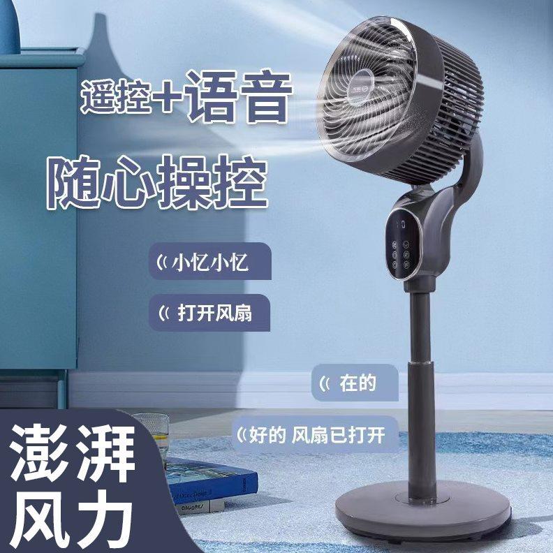 扬子智能语音空气循环扇新款家用声控制电风扇杨子立体落地扇
