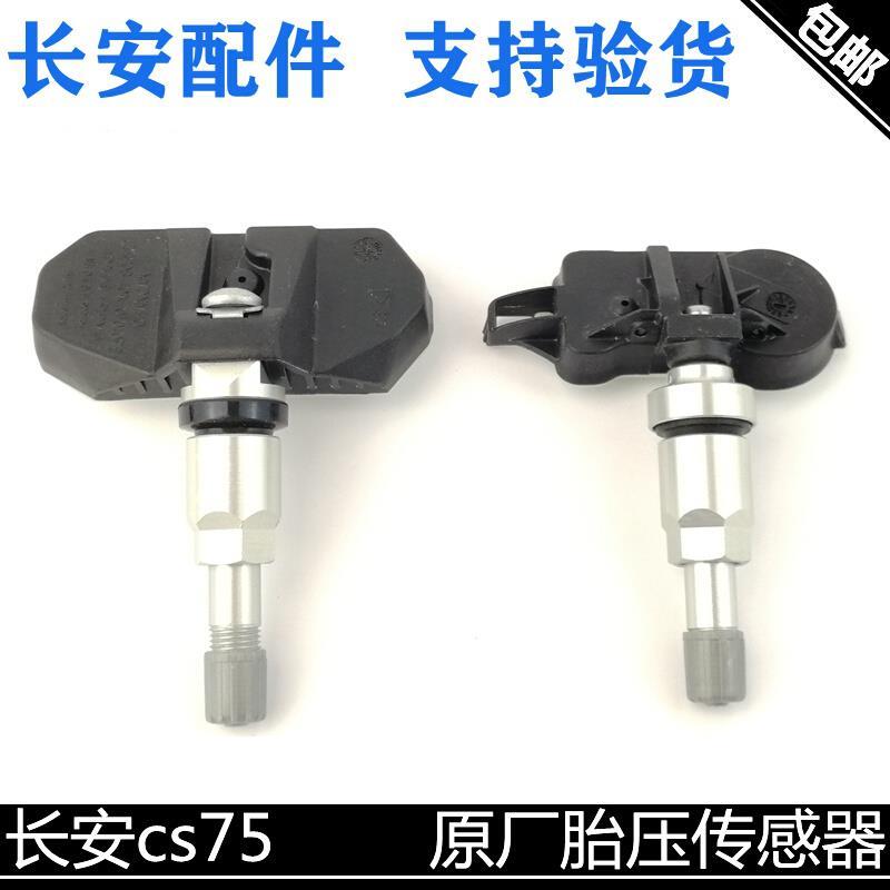 适用长安CS75胎压检测传感器原装轮胎压力感应器逸动cs75PLUS胎压