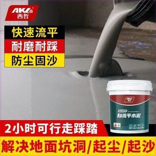 自流平水泥地面改造家用找平砂浆高强度修补室内地坪地板漆耐磨漆