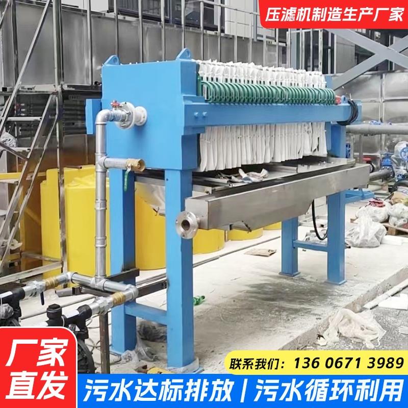 压滤机板框压滤机全自动压滤机小型隔膜压滤机固液分离处理设备