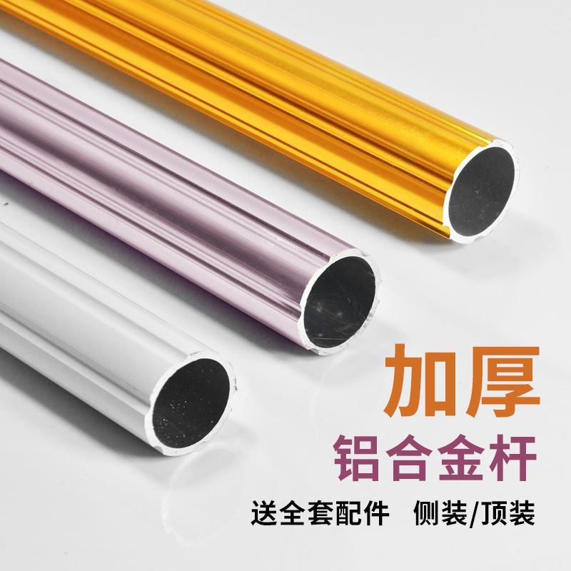 窗帘配件罗马杆单杆双杆顶装侧装铝合金加厚杆子挂钩静音滑轨轨道
