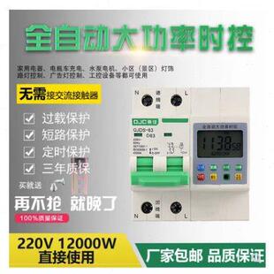 微电脑时控大功率水泵控制器断电全自动开关总闸220v路灯定时循环