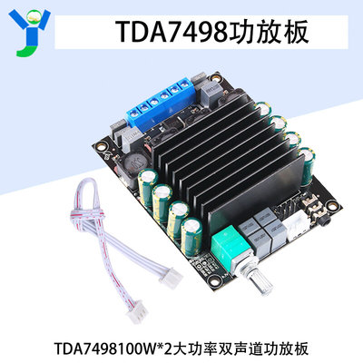 TDA7498功放板2.0双声道2*100W大功率HIFI发烧级音响数字音频放大