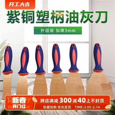 紫铜油灰刀 厚度3mm清理模具纯铜铲刀紫铜塑柄油灰刀 除胶铜铲刀