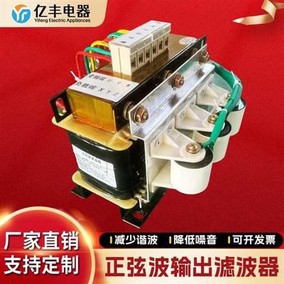 正弦波滤波器三相变频器输出LC波形转换器消除谐波噪音DUDT滤波器