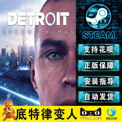 底特律变人 Steam中文正版 PC游戏 国区礼物/成品号/激活码 Detro