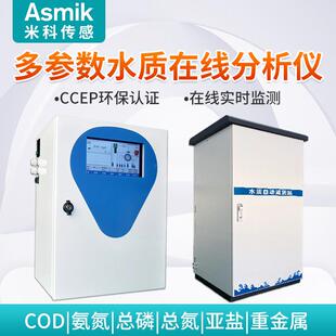 多参数水质分析仪污水在线氨氮总磷总氮亚盐监测仪COD水质检测仪