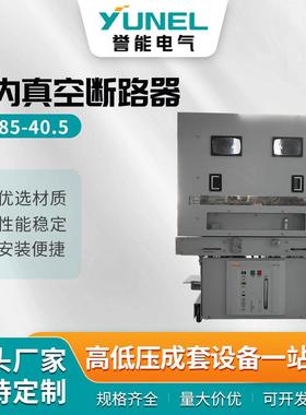 ZN85-40.5户内真空断路器户内真空断路器35kv固封极柱开关KYN61
