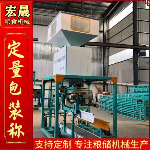 定量计量包装秤双计量电子包装机计量精准粮食打包秤封口机