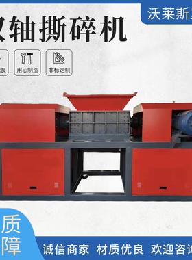 纸箱旧报纸双轴撕碎机硬纸废纸板旧物料粉碎设备大型纸板碎纸机