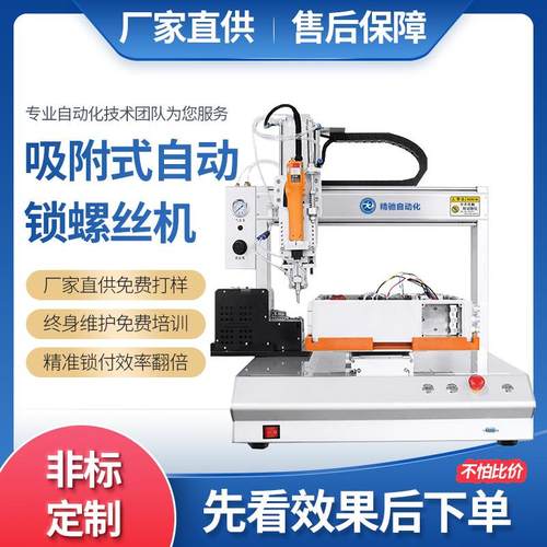 全自动锁螺丝机桌面坐标式双工位拧螺母机平台式手持上打拧螺丝机