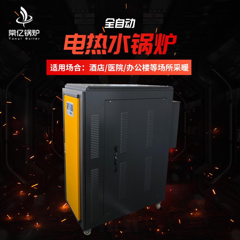 工厂直供全自动电热水锅炉医院学校住宅采暖洗浴泳池恒温热水锅炉