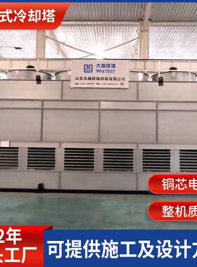 冷却塔大型高温方形闭式镀铝锌冷却设备凉水塔小型工业散热水塔