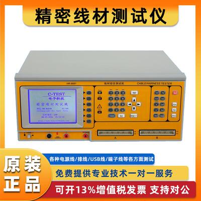 8681精密线材测试仪检测仪导通机质量综合厂家电测