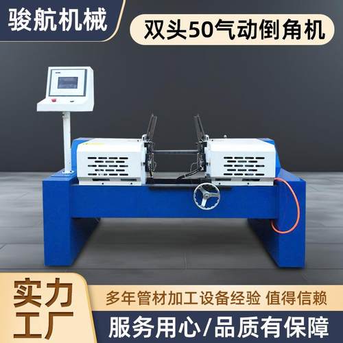 厂家直供双头50气动倒角机金属管材自动双头倒角机全自动倒角机