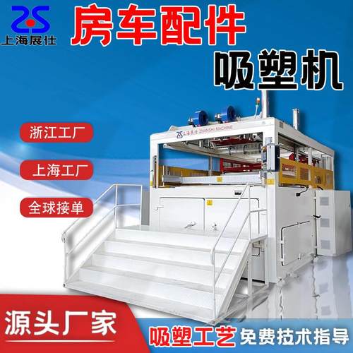 湖州亚克力房车车窗玻璃厚片吸塑机大型单头塑料真空吸塑成型机械