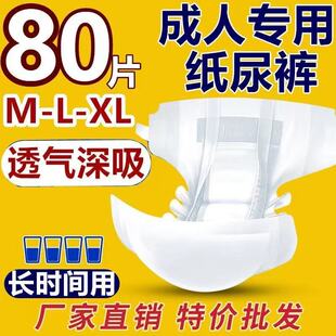 通用成人成人纸尿裤老人用尿不湿加厚款老年专用一次性纸尿垫尿片