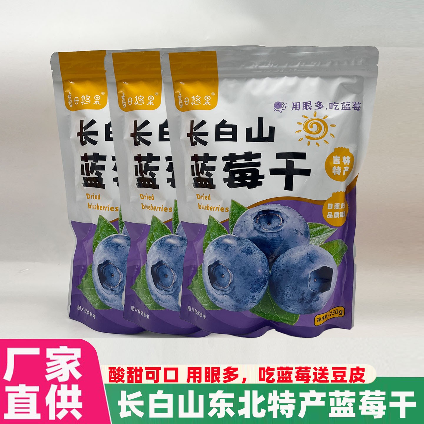 吉林长白山东北特产蓝莓果干蔓越梅果干独立小包装蓝莓干机场同款