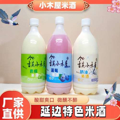 农家自酿酸甜果味小木屋发酵米酒