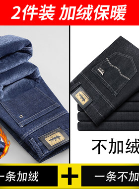 【买一送一】金盾男士加绒加厚直筒牛仔裤秋冬弹力商务百搭休闲裤
