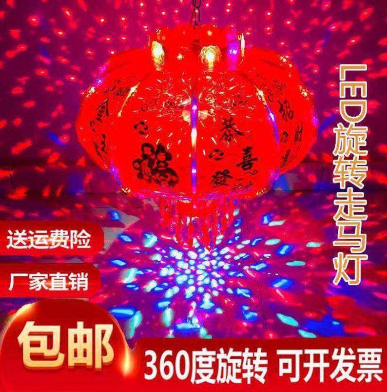 新年灯笼led七彩旋转走马灯结婚乔迁阳台灯春节大门福字旋转灯笼