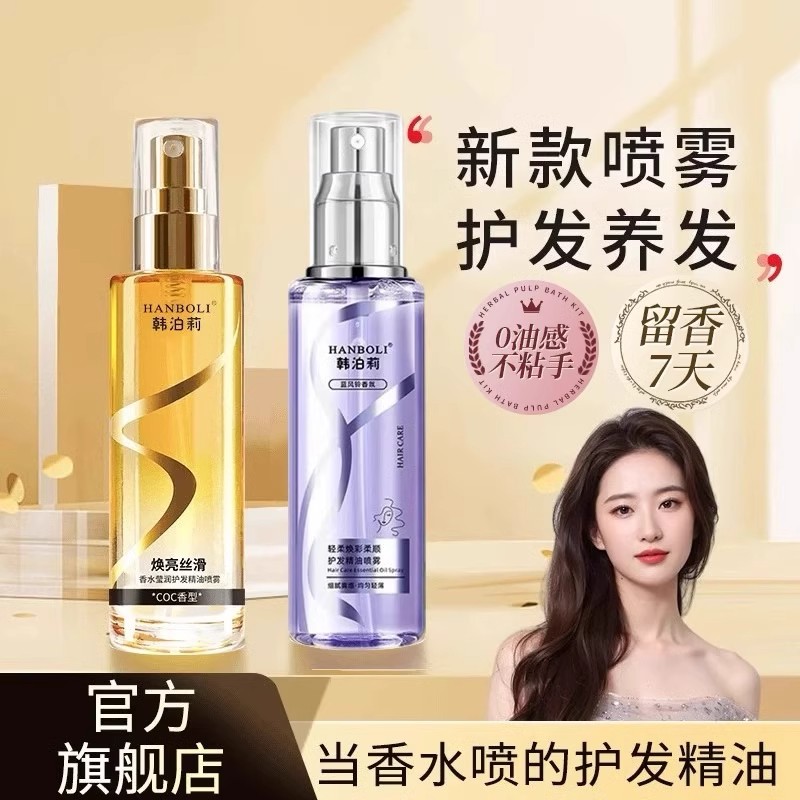 DM-防静电毛躁柔顺修复干枯烫染护发精油官方正品-hjt-A