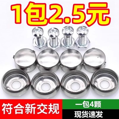 不锈钢车牌固定螺帽盖扣