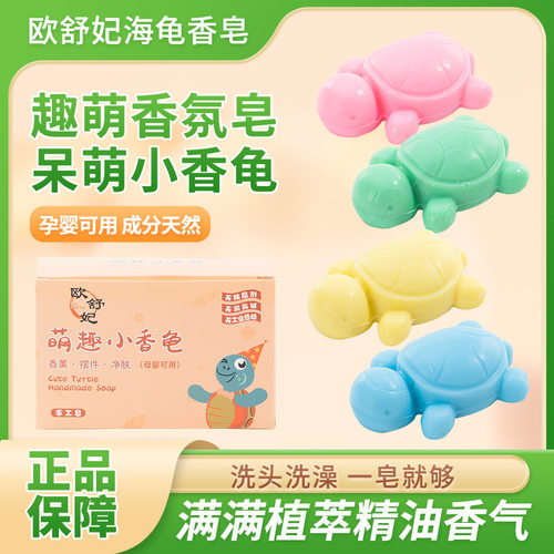 便携萌趣小香龟手工皂