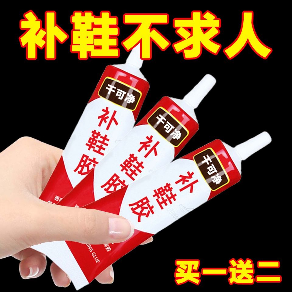 补鞋胶水修鞋专用胶防水鞋胶