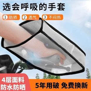 通用电动车骑行手套防紫外线夏季 手防水防雨防晒四季 把套电瓶车