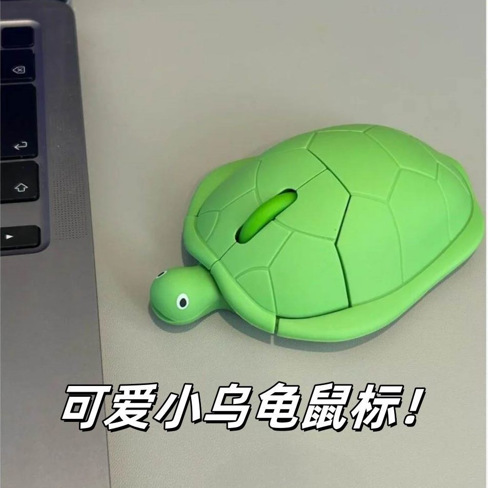 usb高可爱有创意个性送朋友鼠标无线静音礼物颜值礼品小乌龟闺蜜