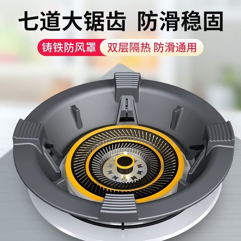煤气灶防风罩支架火防滑聚挡风台通用型圈节能架子家用燃气灶铸铁