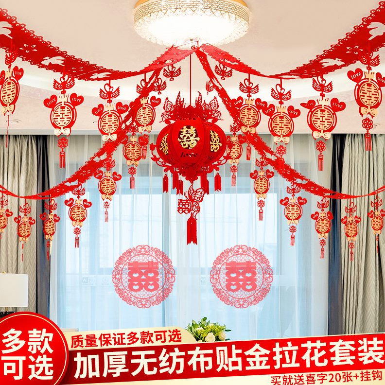 方卧室拉花顶女方结婚装饰新房挂件婚房布置套装男婚庆婚礼房客厅