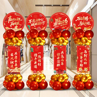2026公司年会现场布置气球年终盛典答谢新年尾牙庆典晚会场景装饰