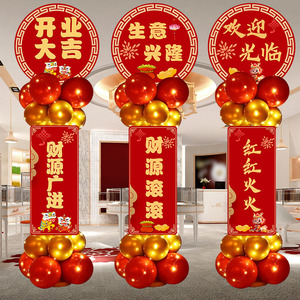 开业大吉气氛布置板装饰店庆公司周年庆活动围场景布置门口路引