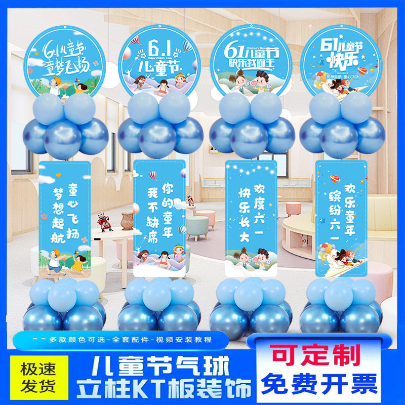 六一儿童节气球装饰kt板立柱幼儿园班级教室舞台场景氛围活动布置