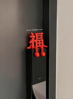 2026马年福字智能门锁摆件