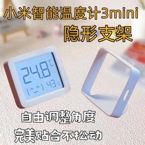 适配小m米家智能温湿度计3mini专用支架桌面隐形底座轻便配件