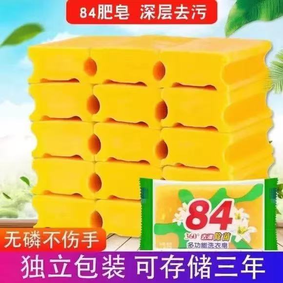 84洗衣皂天然肥皂洗衣皂强力去污抑菌皂增白皂内衣清洗皂家用肥皂