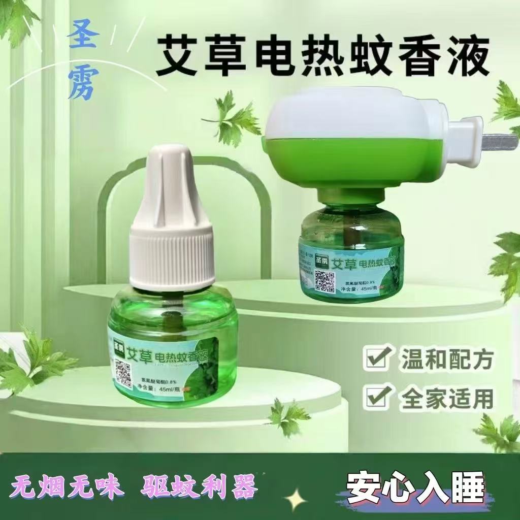 宿舍艾草蚊香液电蚊香液驱蚊子神器电子杀蚊灭蚊器灯防蚊虫