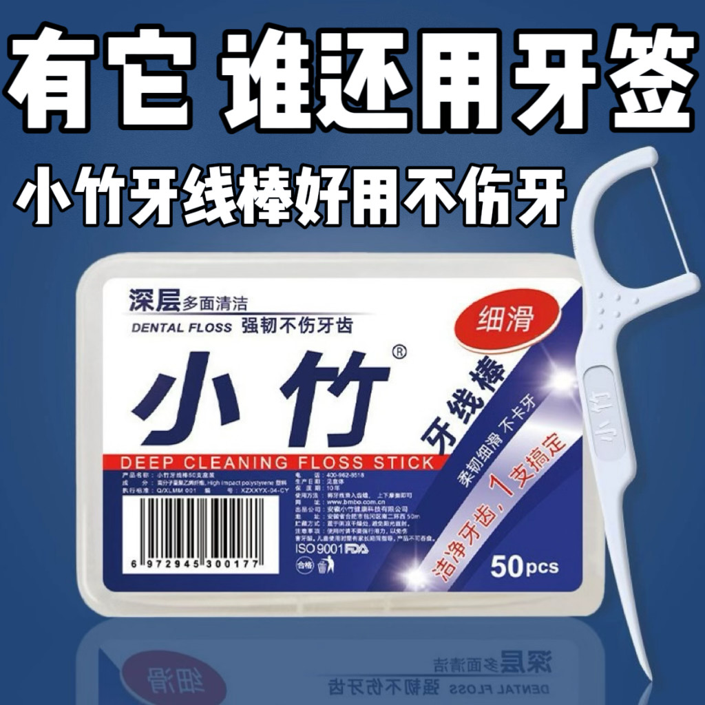 超细高分子细滑牙线棒