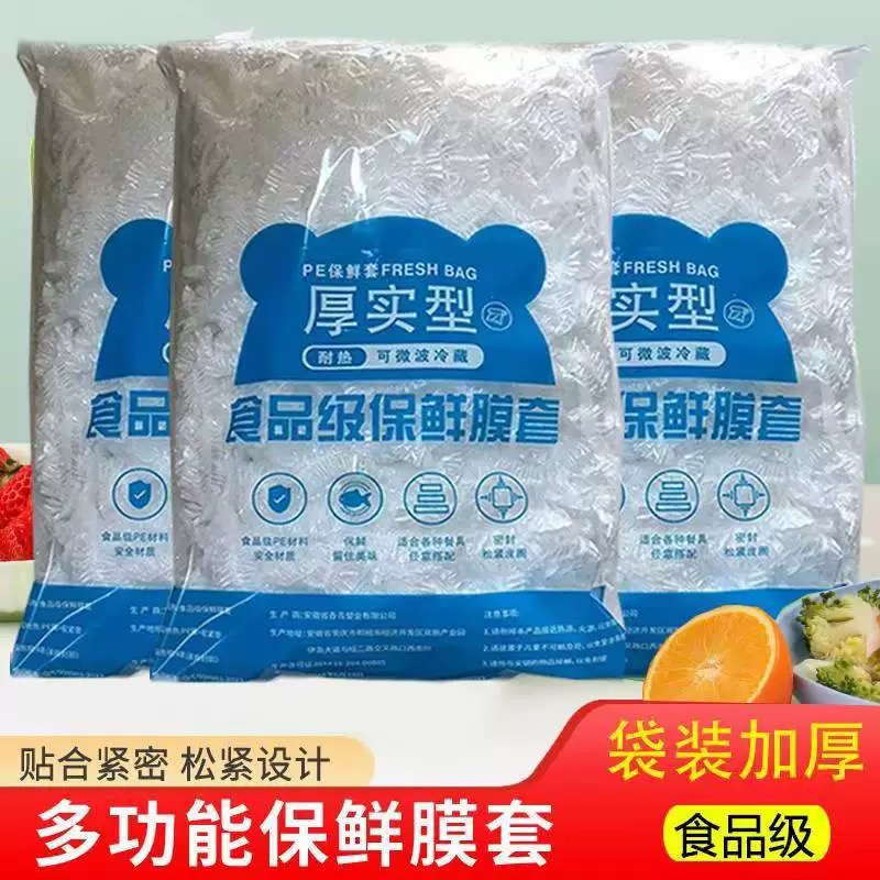 保鲜膜套家用厨房冰箱保鲜袋碗罩食品级食品保鲜膜超值装冰箱专用