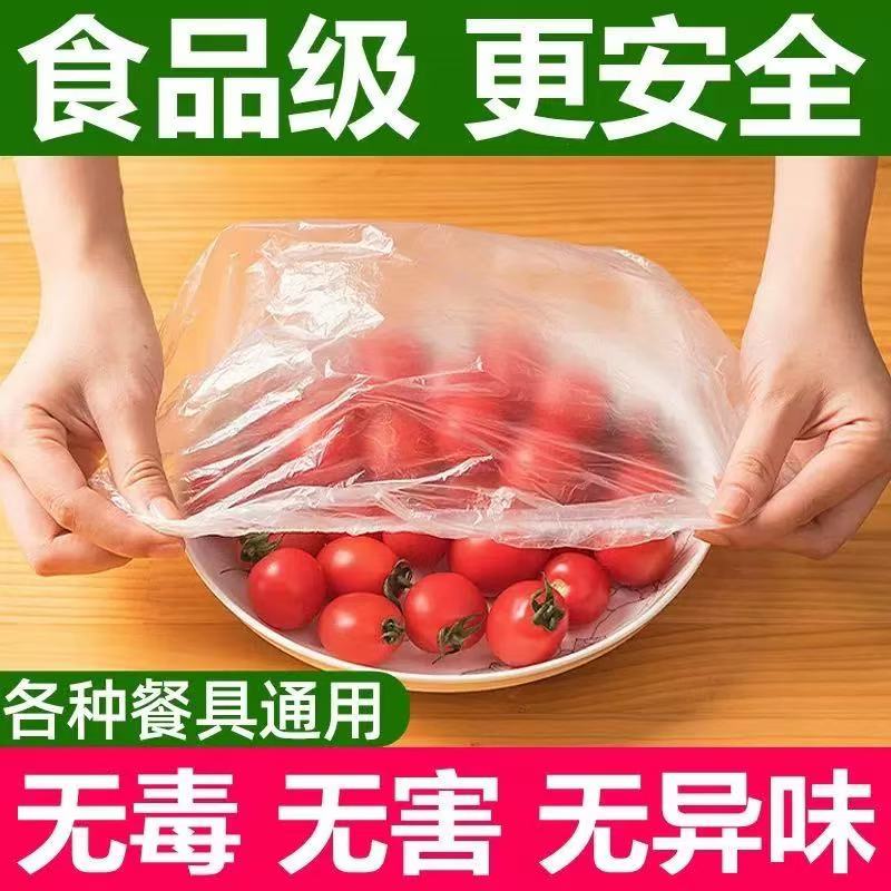 保鲜膜套罩食品级一次性家用保鲜袋专用带松紧口浴帽式套碗剩菜鲜