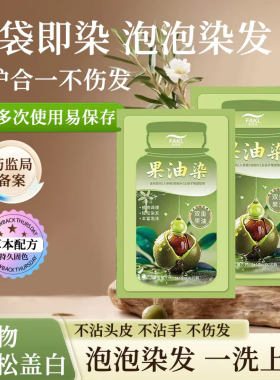 发可乐果油染发剂植物纯正品天然官方旗舰店遮白护染膏泡泡染发膏
