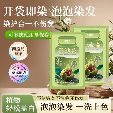 发可乐果油染发剂植物纯正品天然官方旗舰店遮白护染膏泡泡染发膏