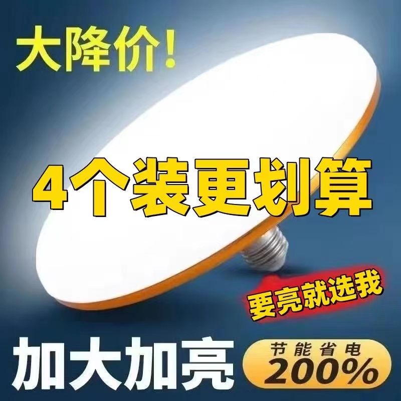 【可用5年】LED灯泡超亮白光飞碟灯家用E27螺口节能厂房照明光源 家装灯饰光源 LED灯板 原图主图