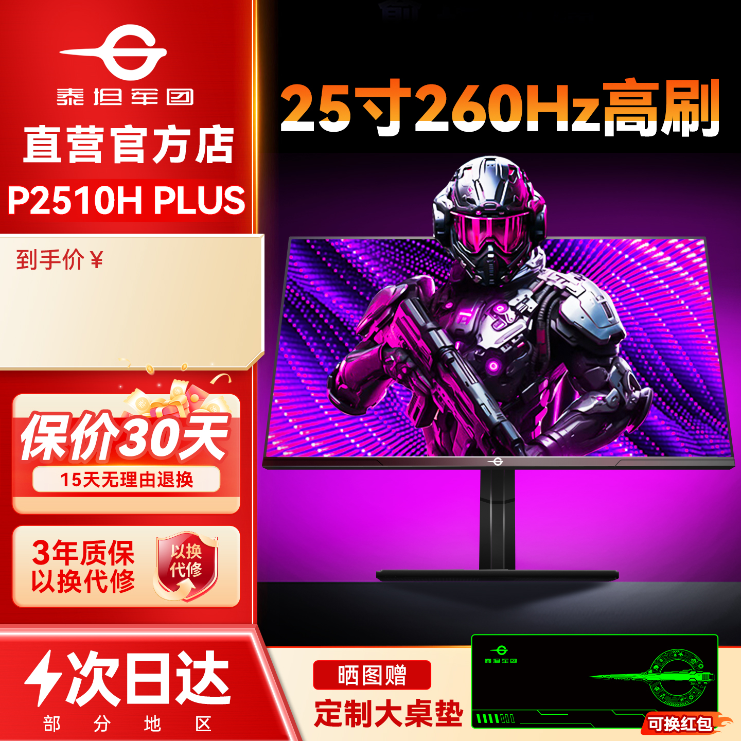 新品！泰坦军团260Hz高刷显示器