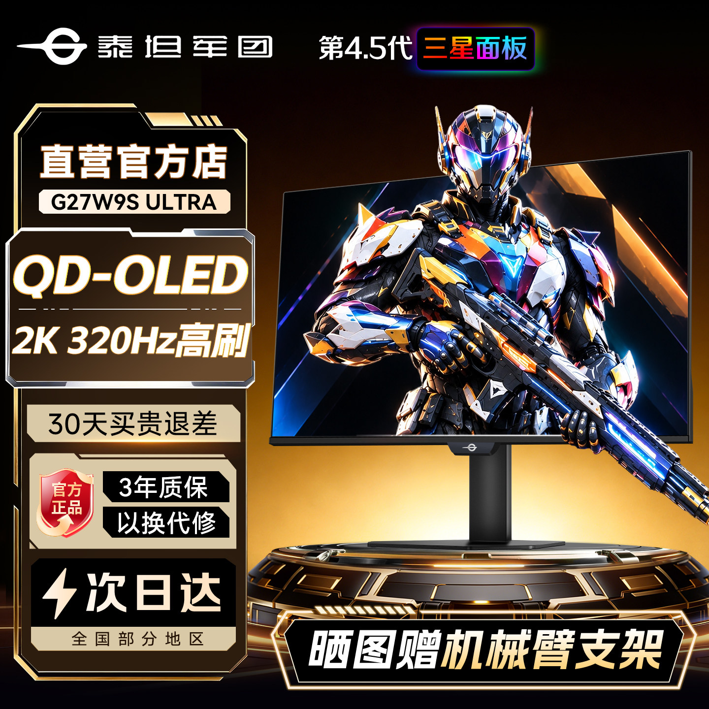泰坦军团OLED显示器2K高刷320Hz电竞G27W9S ULTRA屏幕27英寸镜面