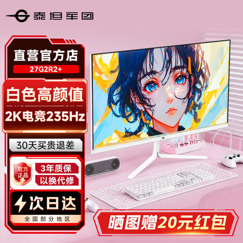 2K白色爆款！27英寸235Hz显示器